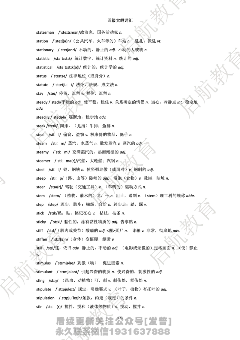 四级词汇大纲词_最新更新，视频都在这_2026、6月四级速转存易和谐_1、2025年6月四级_01.2026四级英语田静爱启航_01.电子讲义