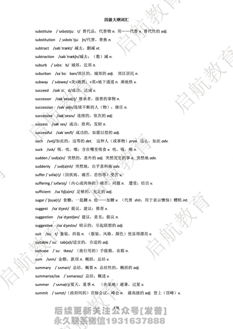 四级词汇大纲词_最新更新，视频都在这_2026、6月四级速转存易和谐_1、2025年6月四级_01.2026四级英语田静爱启航_01.电子讲义