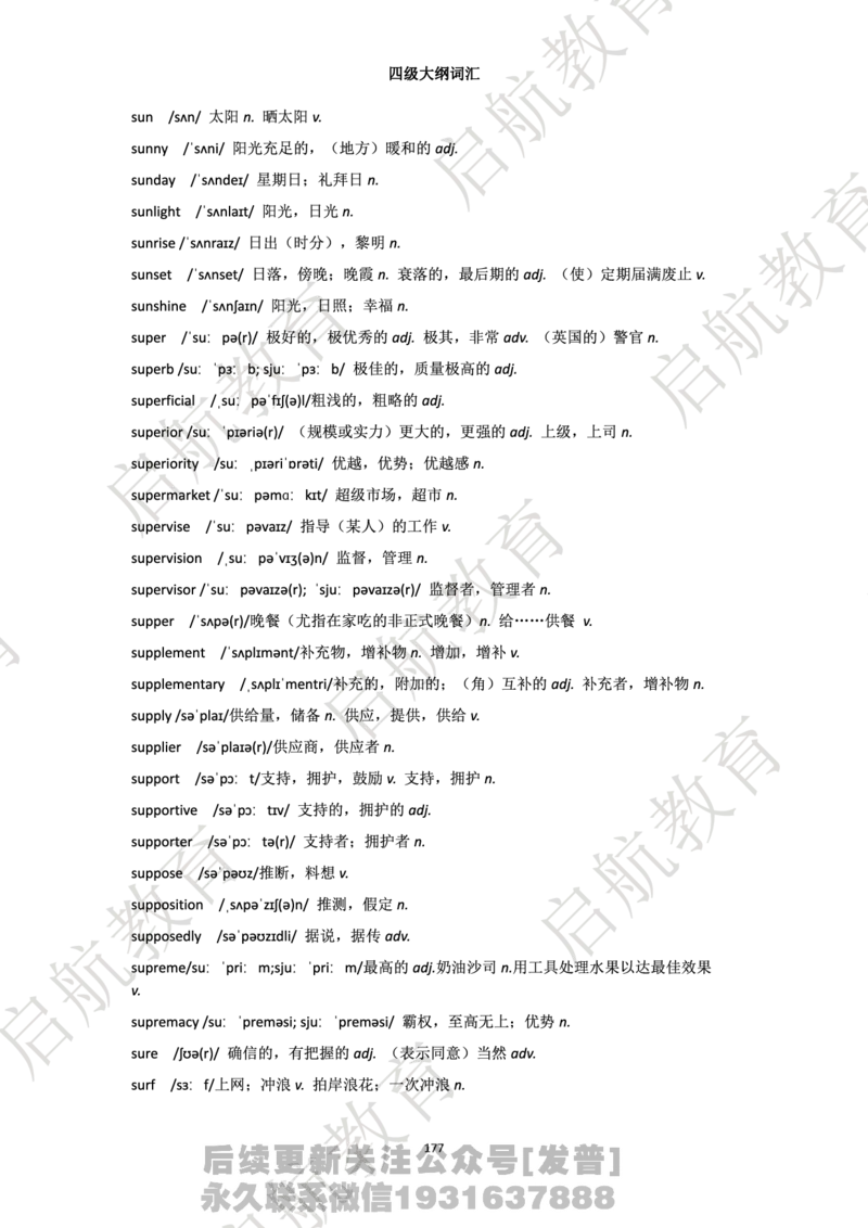 四级词汇大纲词_最新更新，视频都在这_2026、6月四级速转存易和谐_1、2025年6月四级_01.2026四级英语田静爱启航_01.电子讲义