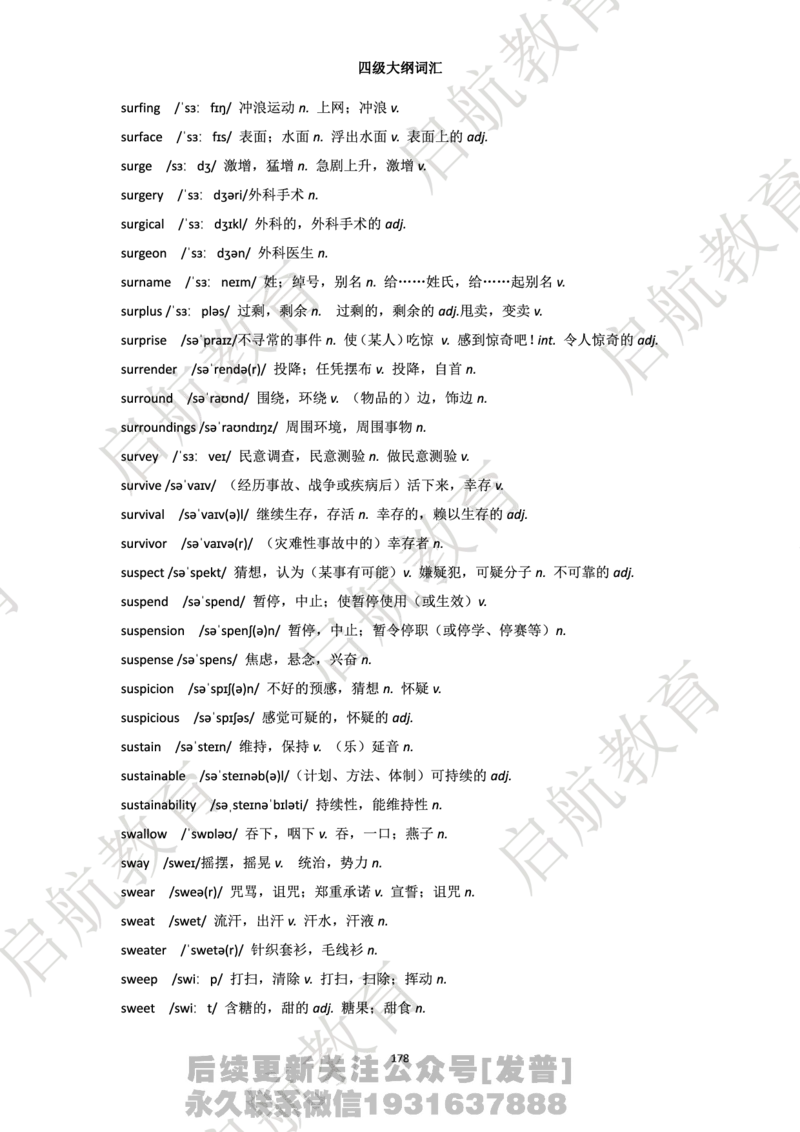 四级词汇大纲词_最新更新，视频都在这_2026、6月四级速转存易和谐_1、2025年6月四级_01.2026四级英语田静爱启航_01.电子讲义