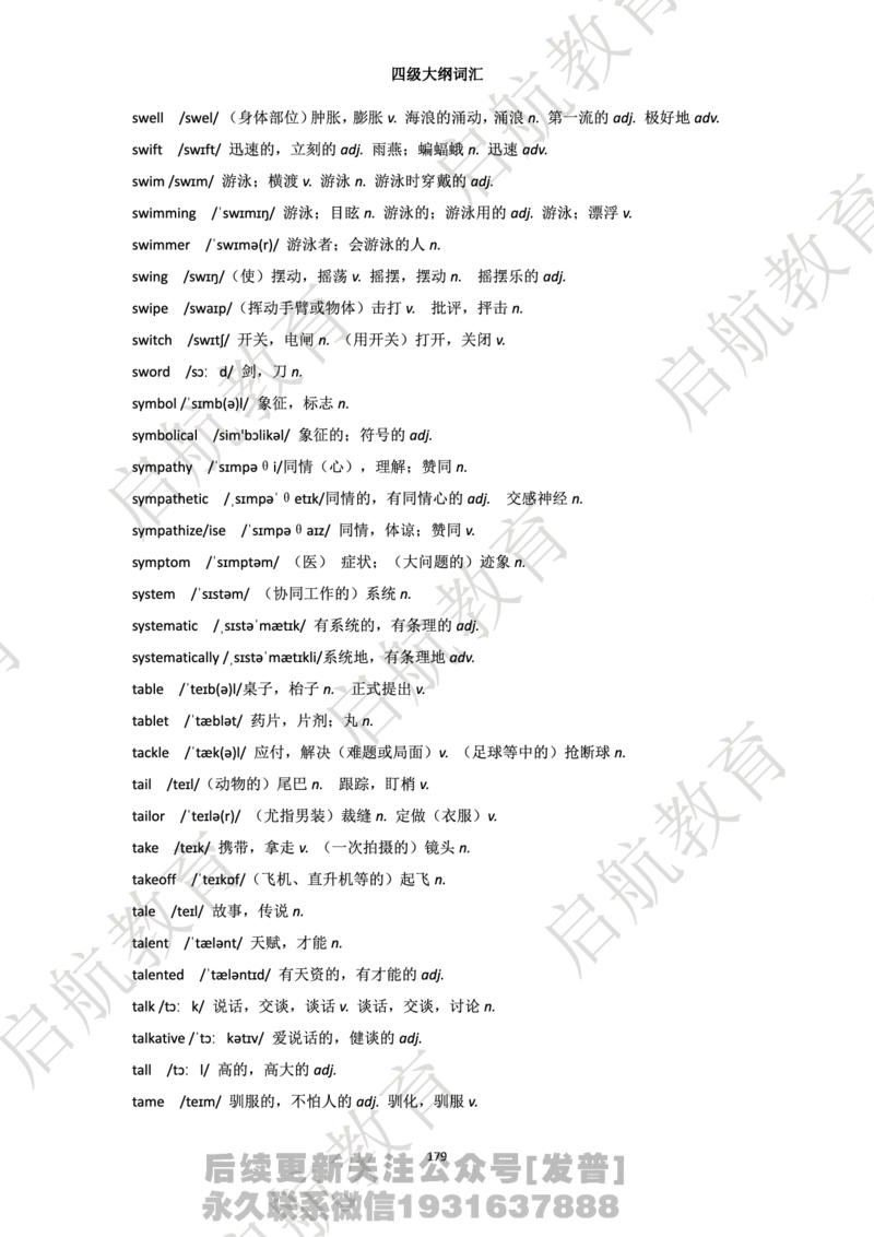 四级词汇大纲词_最新更新，视频都在这_2026、6月四级速转存易和谐_1、2025年6月四级_01.2026四级英语田静爱启航_01.电子讲义