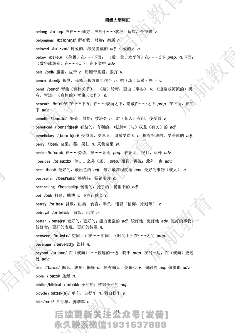 四级词汇大纲词_最新更新，视频都在这_2026、6月四级速转存易和谐_1、2025年6月四级_01.2026四级英语田静爱启航_01.电子讲义