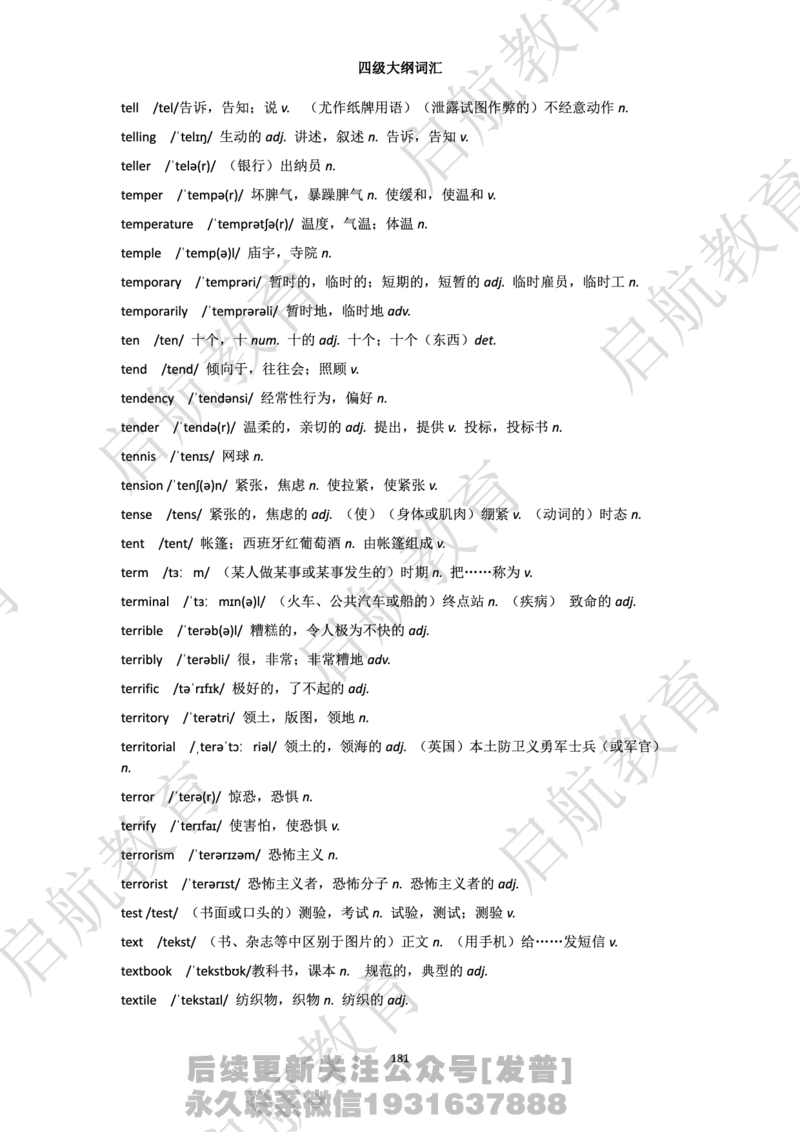 四级词汇大纲词_最新更新，视频都在这_2026、6月四级速转存易和谐_1、2025年6月四级_01.2026四级英语田静爱启航_01.电子讲义