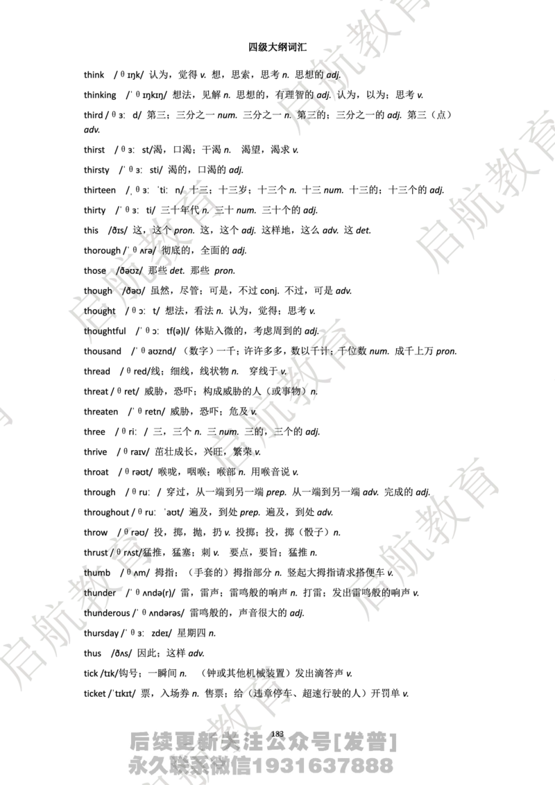 四级词汇大纲词_最新更新，视频都在这_2026、6月四级速转存易和谐_1、2025年6月四级_01.2026四级英语田静爱启航_01.电子讲义