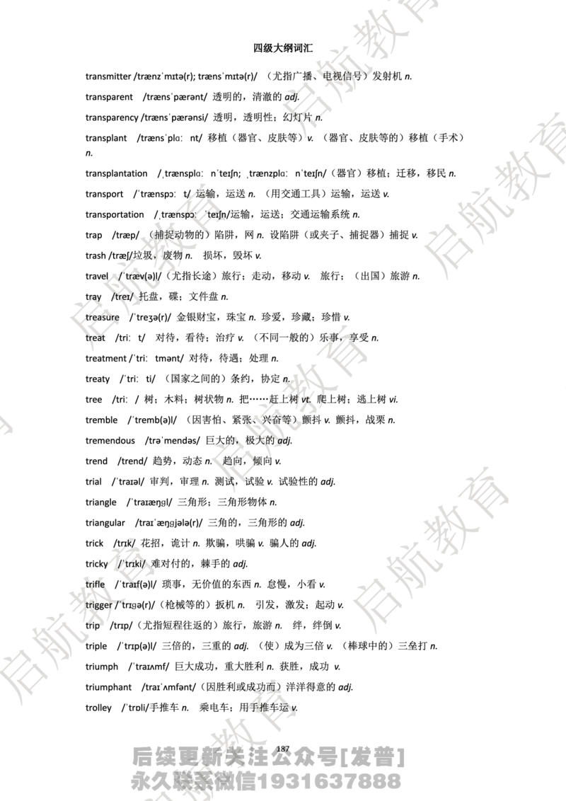 四级词汇大纲词_最新更新，视频都在这_2026、6月四级速转存易和谐_1、2025年6月四级_01.2026四级英语田静爱启航_01.电子讲义