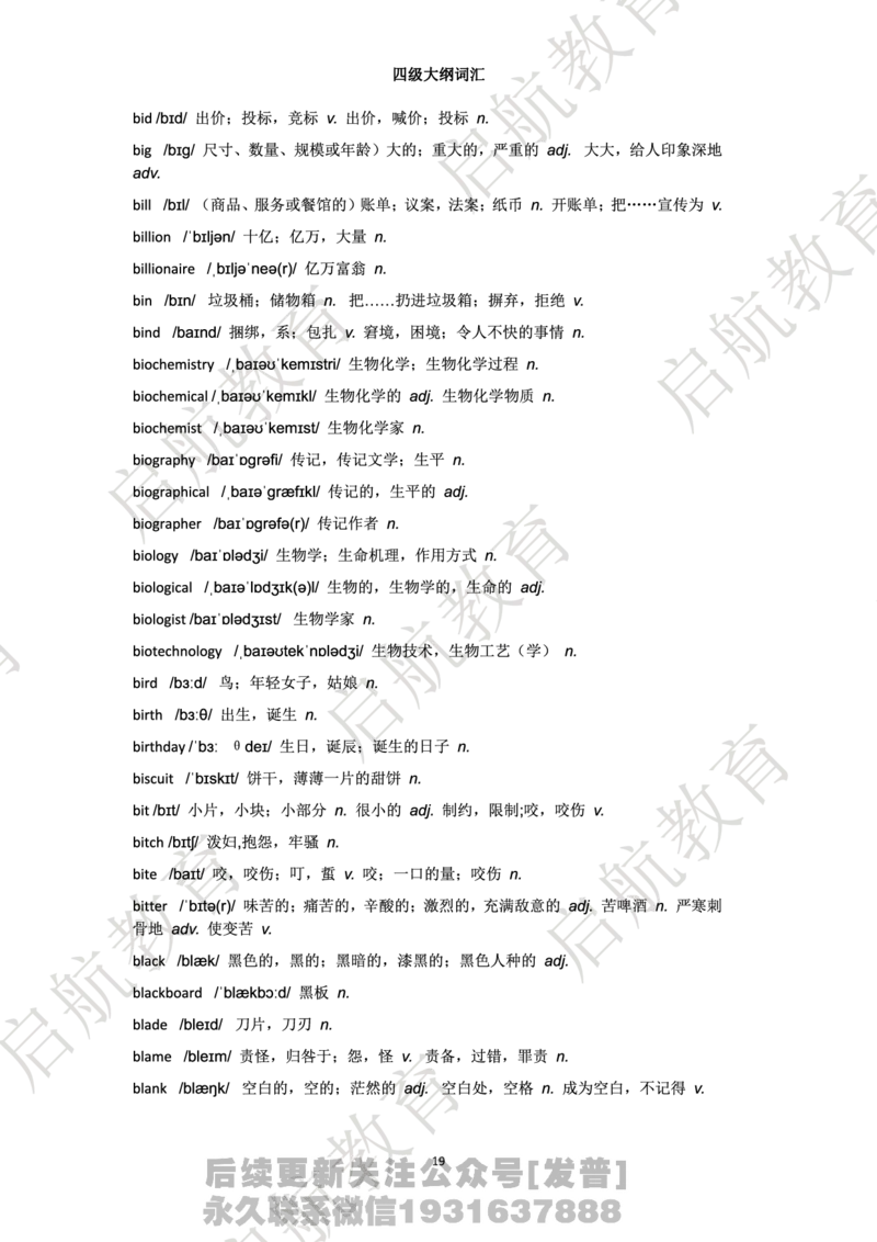 四级词汇大纲词_最新更新，视频都在这_2026、6月四级速转存易和谐_1、2025年6月四级_01.2026四级英语田静爱启航_01.电子讲义