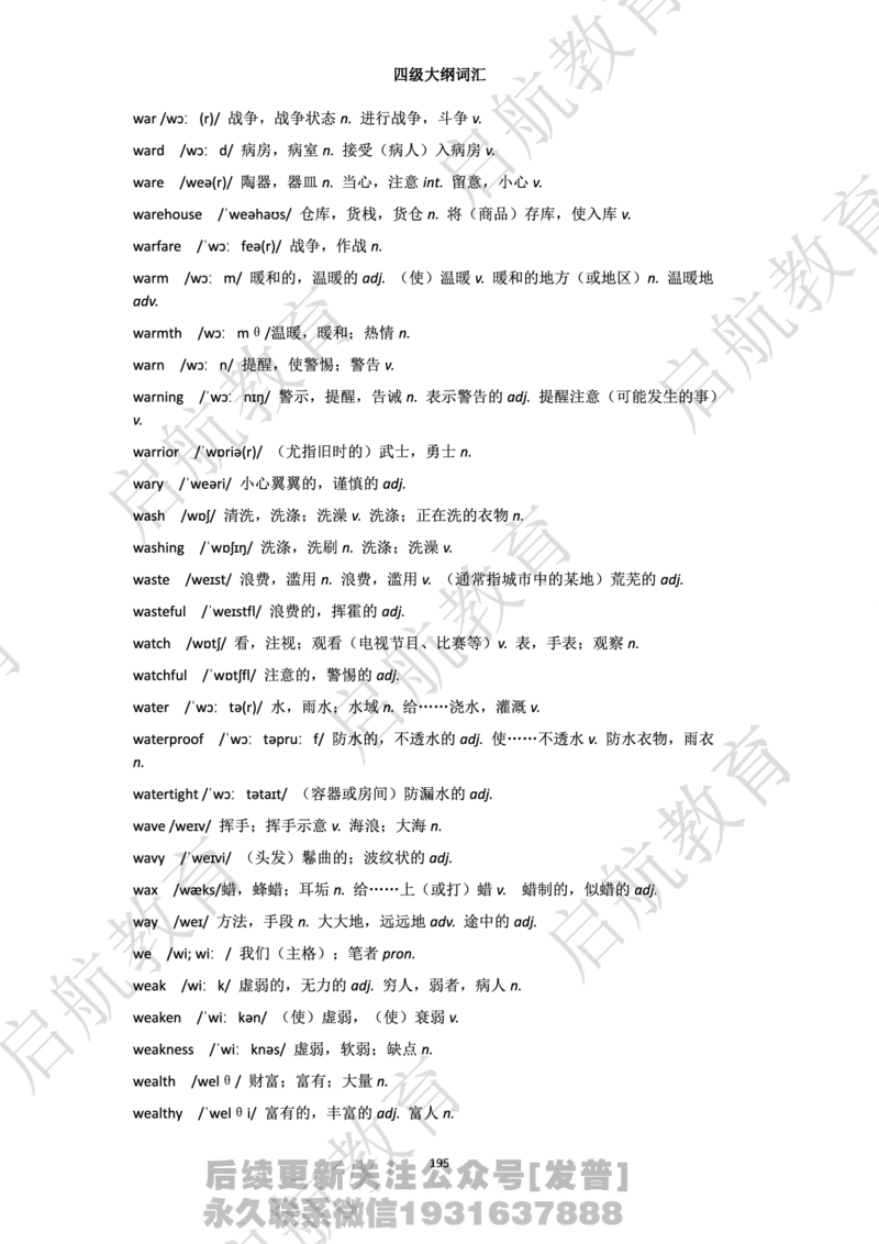 四级词汇大纲词_最新更新，视频都在这_2026、6月四级速转存易和谐_1、2025年6月四级_01.2026四级英语田静爱启航_01.电子讲义
