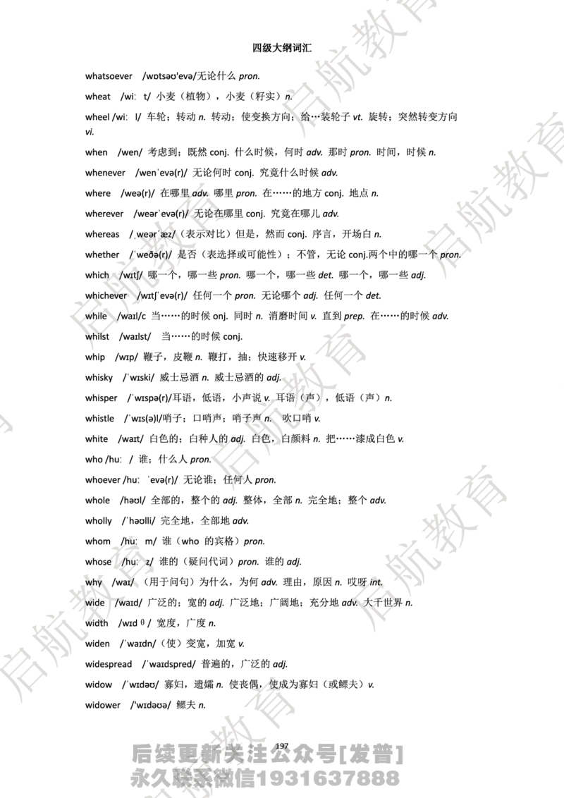 四级词汇大纲词_最新更新，视频都在这_2026、6月四级速转存易和谐_1、2025年6月四级_01.2026四级英语田静爱启航_01.电子讲义