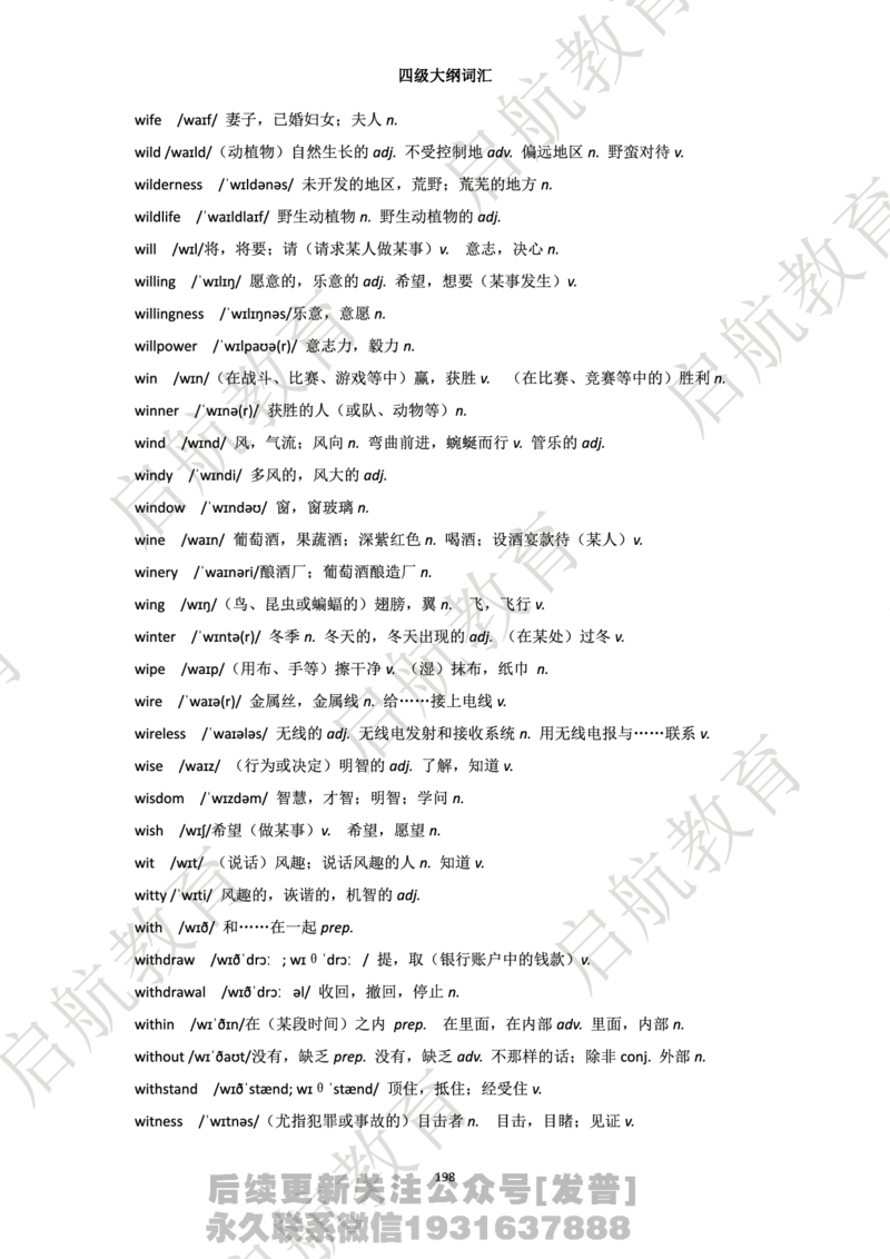 四级词汇大纲词_最新更新，视频都在这_2026、6月四级速转存易和谐_1、2025年6月四级_01.2026四级英语田静爱启航_01.电子讲义