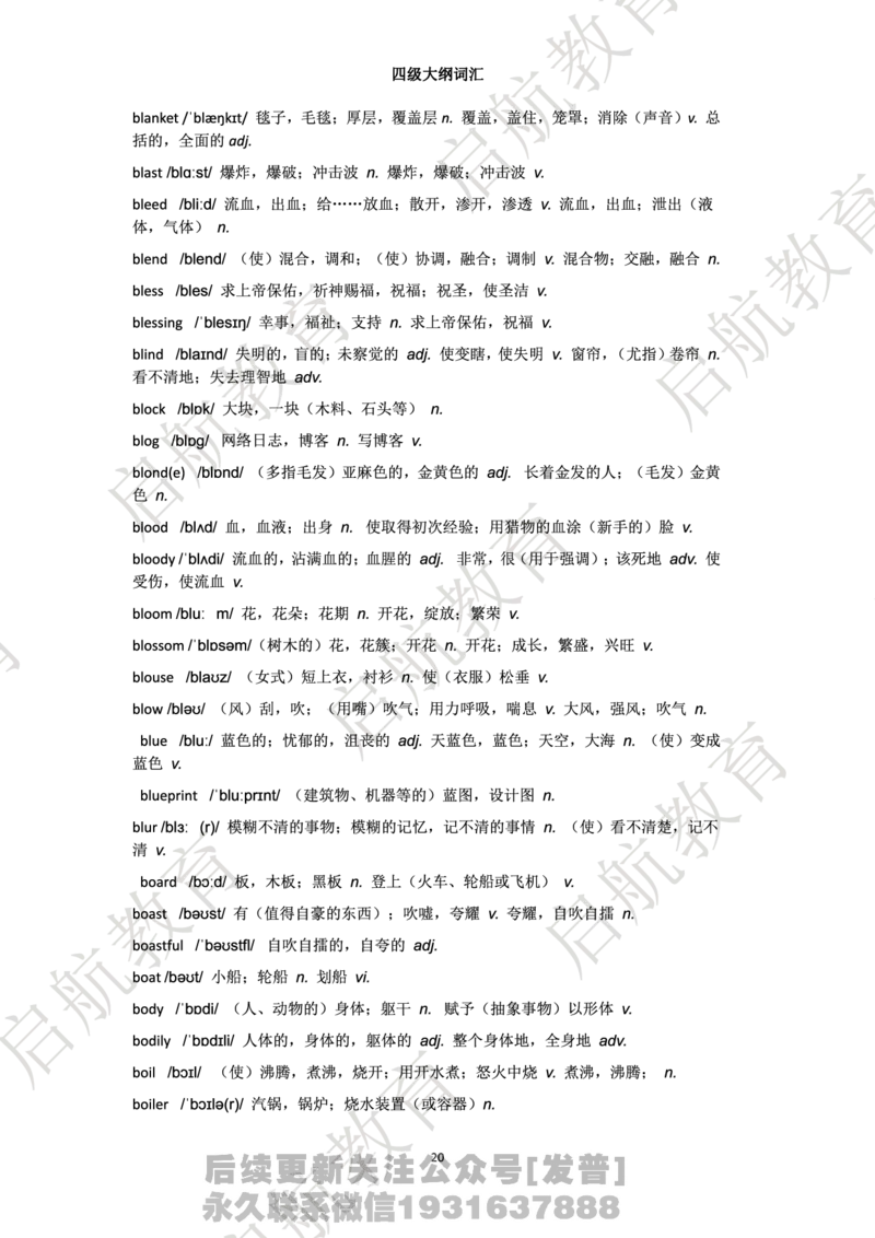 四级词汇大纲词_最新更新，视频都在这_2026、6月四级速转存易和谐_1、2025年6月四级_01.2026四级英语田静爱启航_01.电子讲义