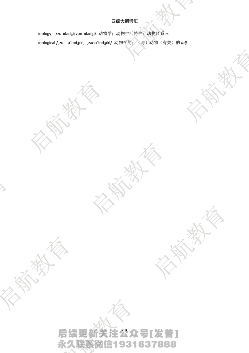 四级词汇大纲词_最新更新，视频都在这_2026、6月四级速转存易和谐_1、2025年6月四级_01.2026四级英语田静爱启航_01.电子讲义