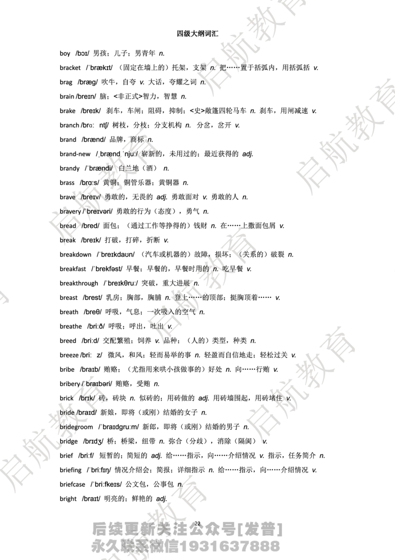四级词汇大纲词_最新更新，视频都在这_2026、6月四级速转存易和谐_1、2025年6月四级_01.2026四级英语田静爱启航_01.电子讲义