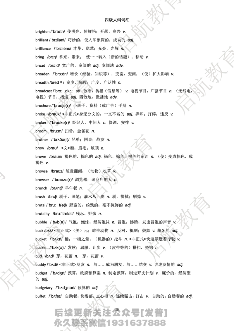 四级词汇大纲词_最新更新，视频都在这_2026、6月四级速转存易和谐_1、2025年6月四级_01.2026四级英语田静爱启航_01.电子讲义