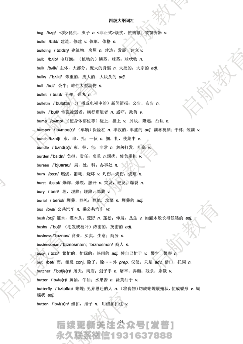 四级词汇大纲词_最新更新，视频都在这_2026、6月四级速转存易和谐_1、2025年6月四级_01.2026四级英语田静爱启航_01.电子讲义