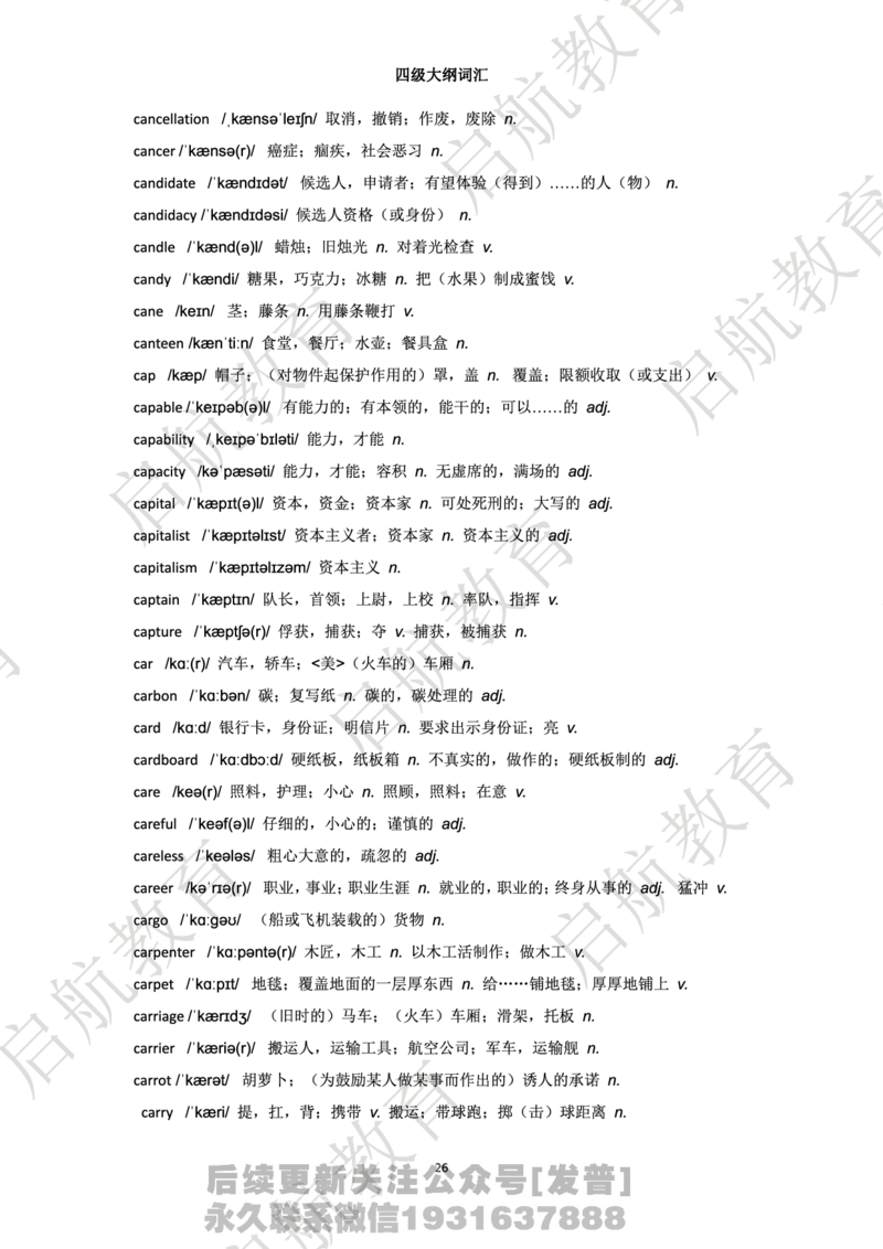 四级词汇大纲词_最新更新，视频都在这_2026、6月四级速转存易和谐_1、2025年6月四级_01.2026四级英语田静爱启航_01.电子讲义