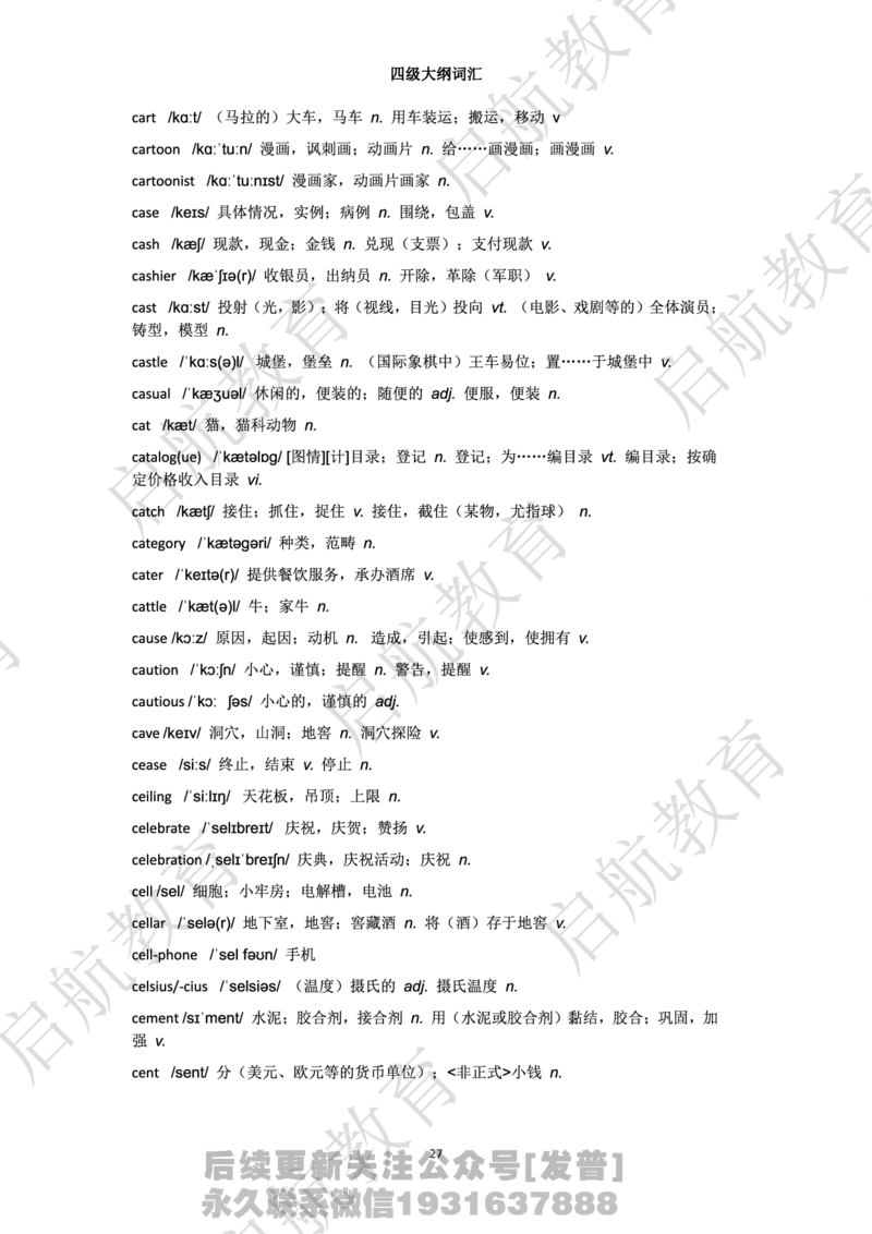 四级词汇大纲词_最新更新，视频都在这_2026、6月四级速转存易和谐_1、2025年6月四级_01.2026四级英语田静爱启航_01.电子讲义