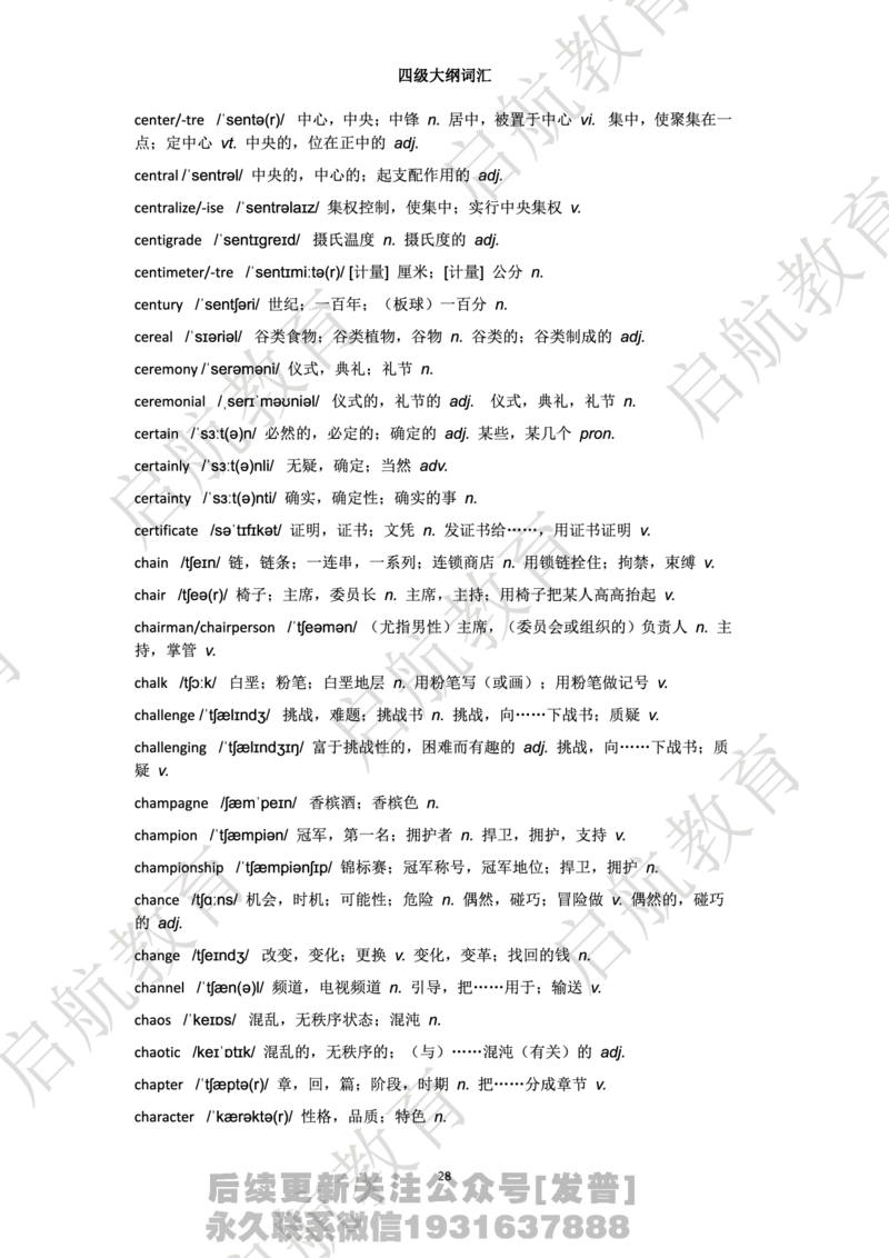 四级词汇大纲词_最新更新，视频都在这_2026、6月四级速转存易和谐_1、2025年6月四级_01.2026四级英语田静爱启航_01.电子讲义
