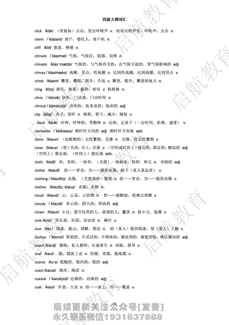 四级词汇大纲词_最新更新，视频都在这_2026、6月四级速转存易和谐_1、2025年6月四级_01.2026四级英语田静爱启航_01.电子讲义