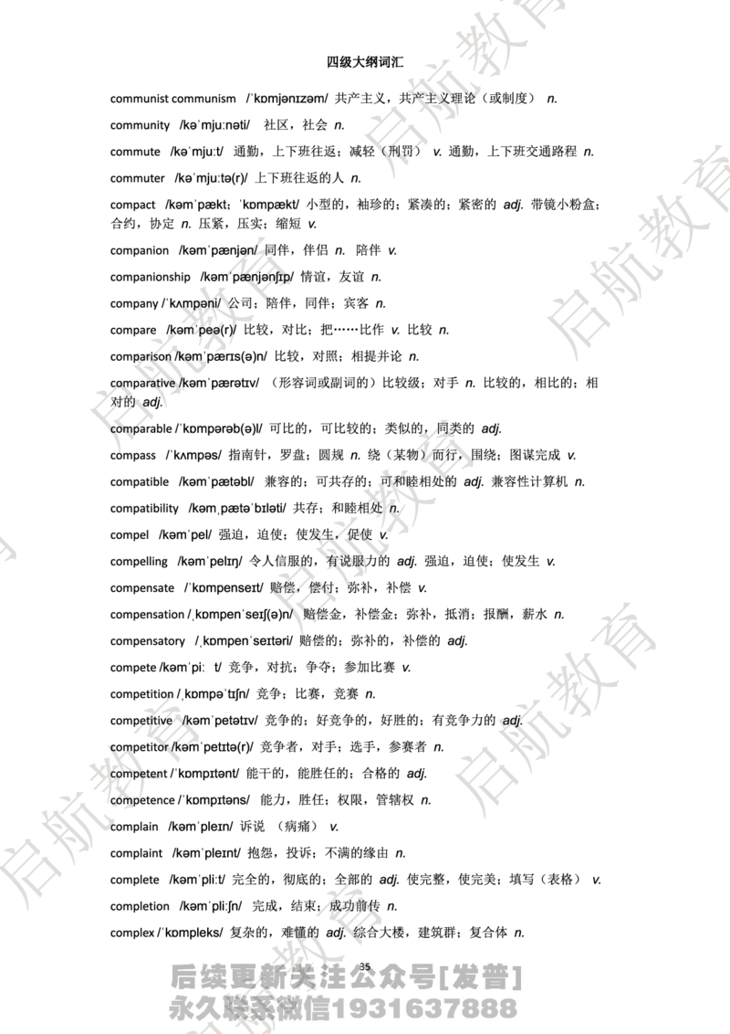 四级词汇大纲词_最新更新，视频都在这_2026、6月四级速转存易和谐_1、2025年6月四级_01.2026四级英语田静爱启航_01.电子讲义