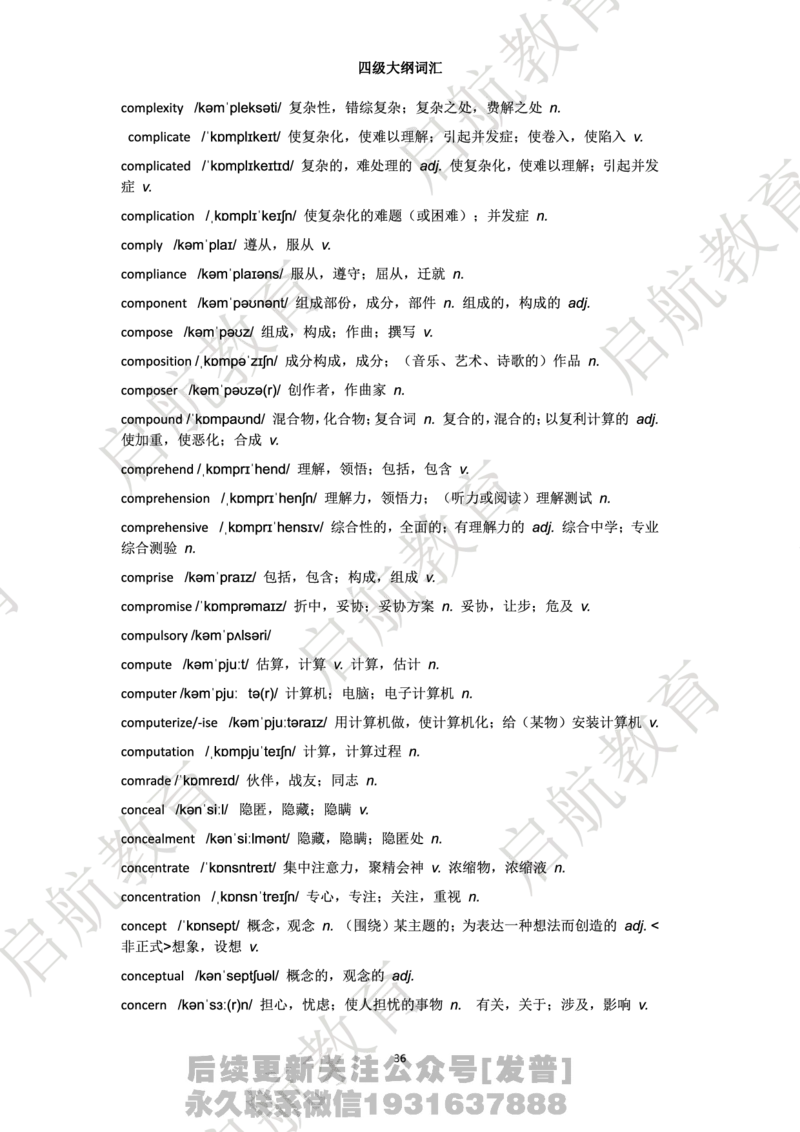 四级词汇大纲词_最新更新，视频都在这_2026、6月四级速转存易和谐_1、2025年6月四级_01.2026四级英语田静爱启航_01.电子讲义