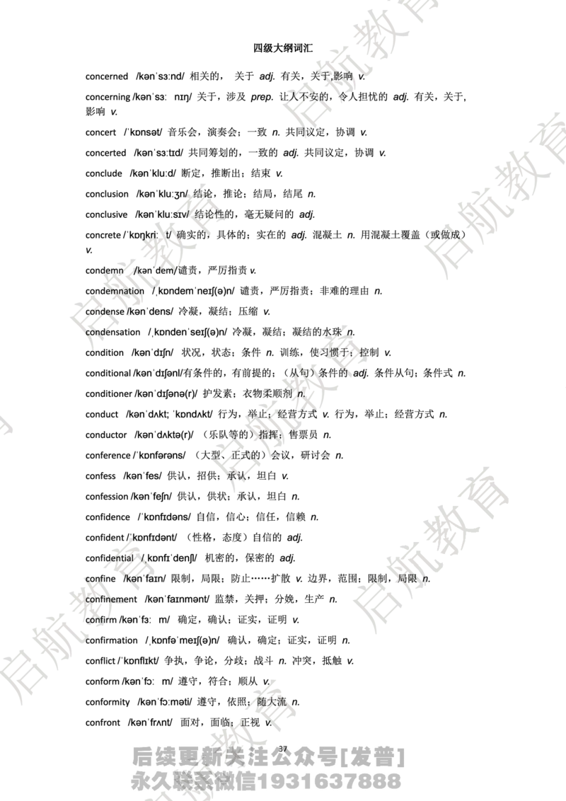 四级词汇大纲词_最新更新，视频都在这_2026、6月四级速转存易和谐_1、2025年6月四级_01.2026四级英语田静爱启航_01.电子讲义