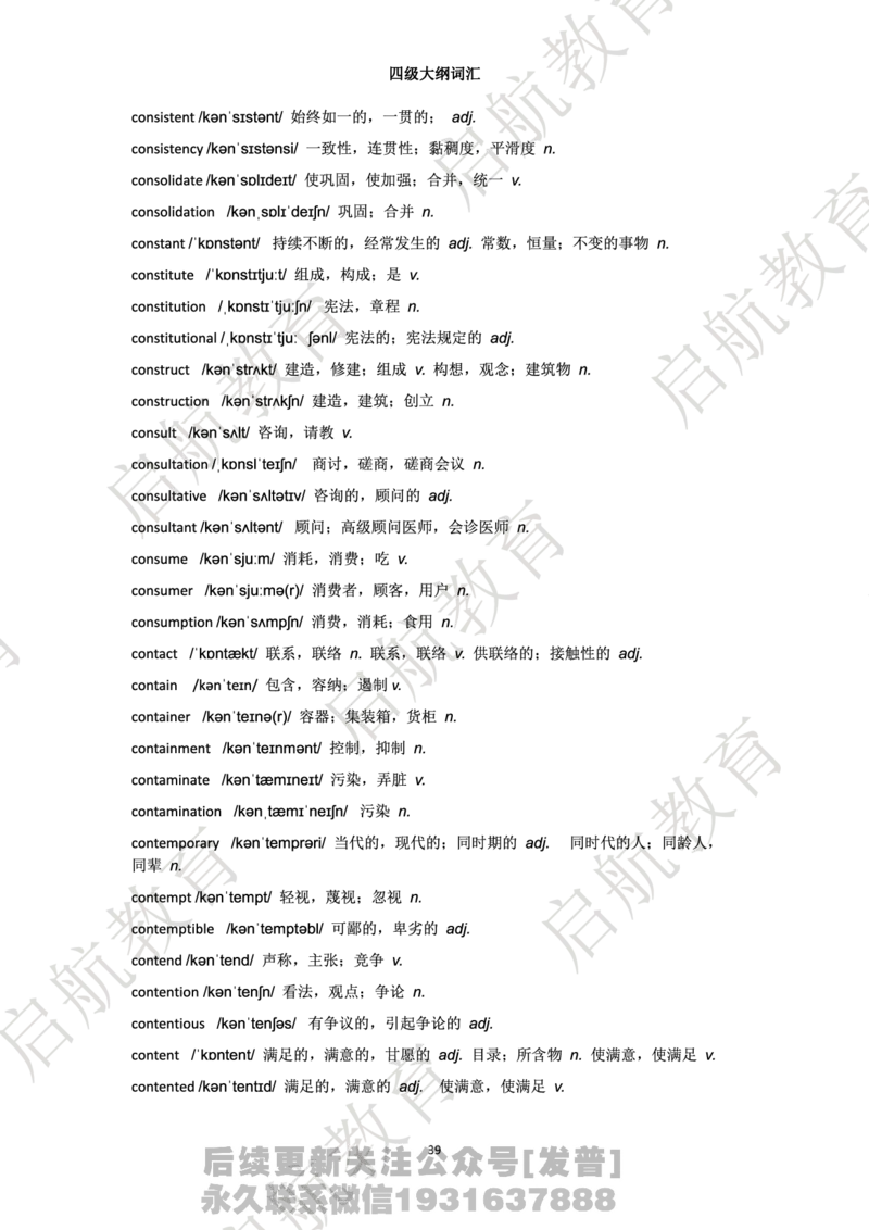四级词汇大纲词_最新更新，视频都在这_2026、6月四级速转存易和谐_1、2025年6月四级_01.2026四级英语田静爱启航_01.电子讲义