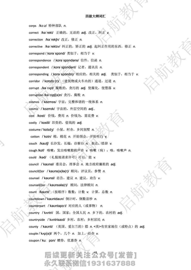 四级词汇大纲词_最新更新，视频都在这_2026、6月四级速转存易和谐_1、2025年6月四级_01.2026四级英语田静爱启航_01.电子讲义