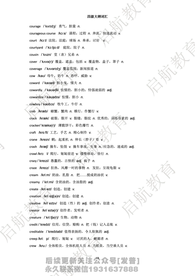 四级词汇大纲词_最新更新，视频都在这_2026、6月四级速转存易和谐_1、2025年6月四级_01.2026四级英语田静爱启航_01.电子讲义