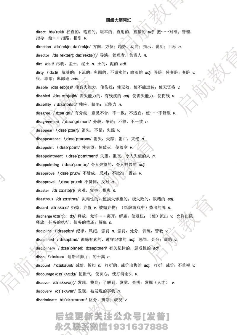 四级词汇大纲词_最新更新，视频都在这_2026、6月四级速转存易和谐_1、2025年6月四级_01.2026四级英语田静爱启航_01.电子讲义