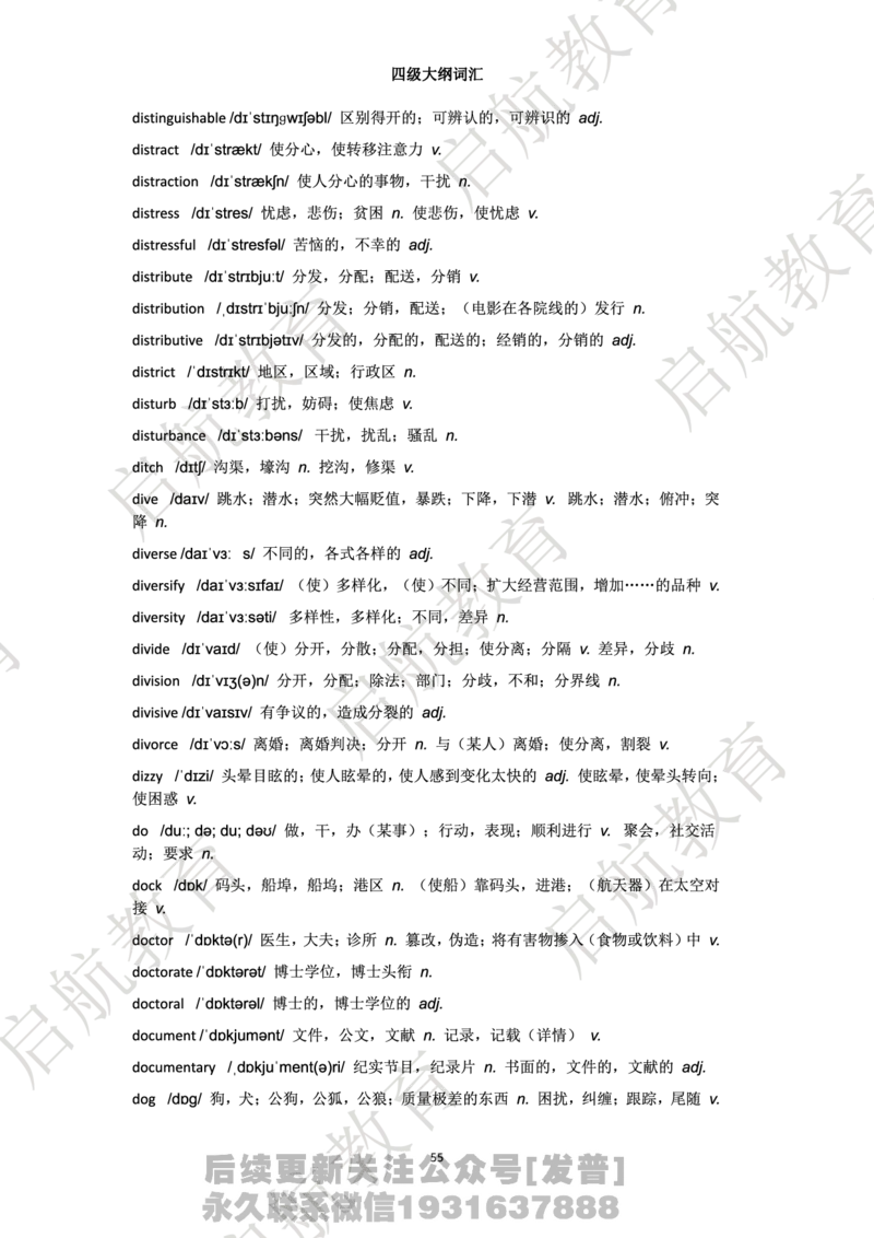 四级词汇大纲词_最新更新，视频都在这_2026、6月四级速转存易和谐_1、2025年6月四级_01.2026四级英语田静爱启航_01.电子讲义