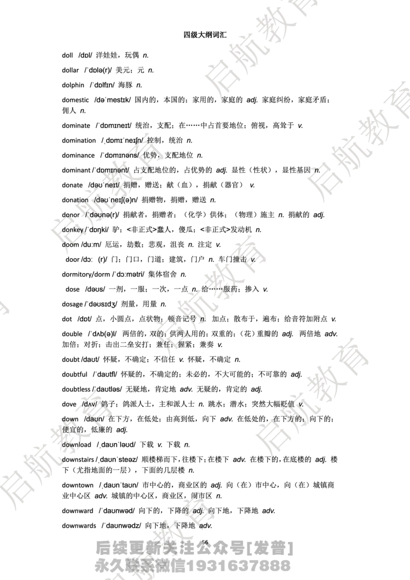 四级词汇大纲词_最新更新，视频都在这_2026、6月四级速转存易和谐_1、2025年6月四级_01.2026四级英语田静爱启航_01.电子讲义