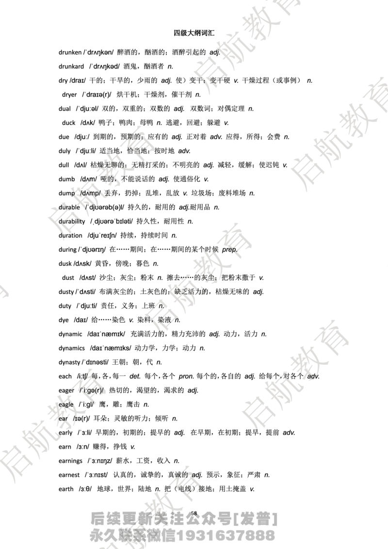 四级词汇大纲词_最新更新，视频都在这_2026、6月四级速转存易和谐_1、2025年6月四级_01.2026四级英语田静爱启航_01.电子讲义