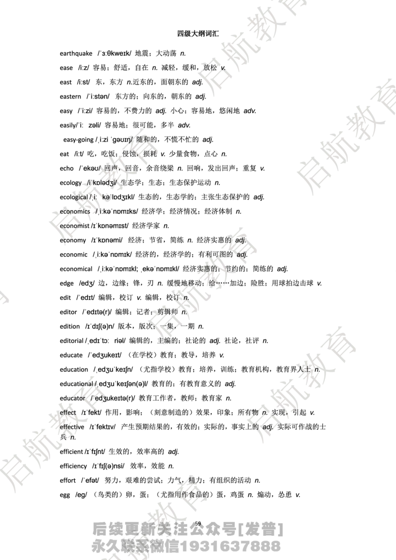 四级词汇大纲词_最新更新，视频都在这_2026、6月四级速转存易和谐_1、2025年6月四级_01.2026四级英语田静爱启航_01.电子讲义