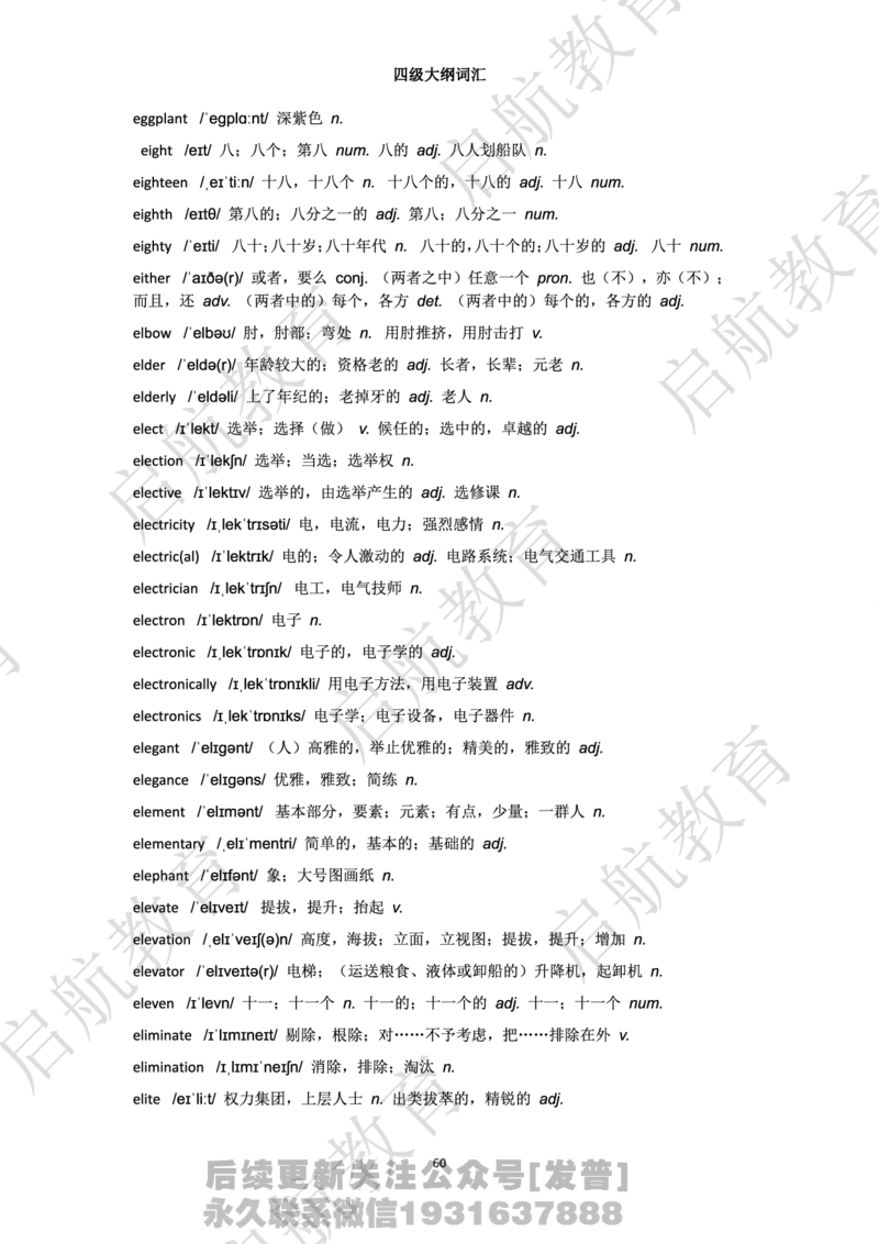 四级词汇大纲词_最新更新，视频都在这_2026、6月四级速转存易和谐_1、2025年6月四级_01.2026四级英语田静爱启航_01.电子讲义
