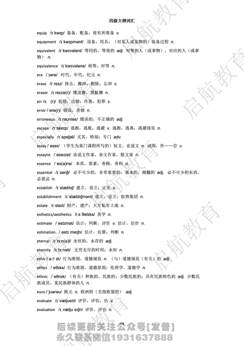 四级词汇大纲词_最新更新，视频都在这_2026、6月四级速转存易和谐_1、2025年6月四级_01.2026四级英语田静爱启航_01.电子讲义