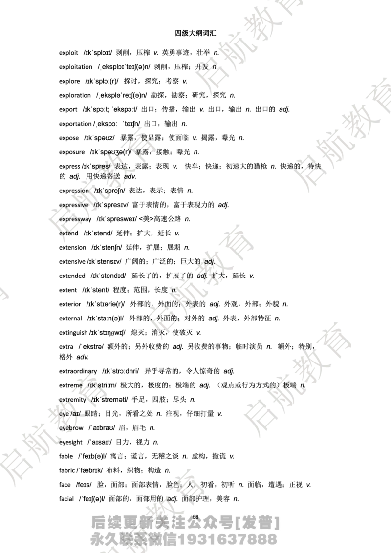 四级词汇大纲词_最新更新，视频都在这_2026、6月四级速转存易和谐_1、2025年6月四级_01.2026四级英语田静爱启航_01.电子讲义