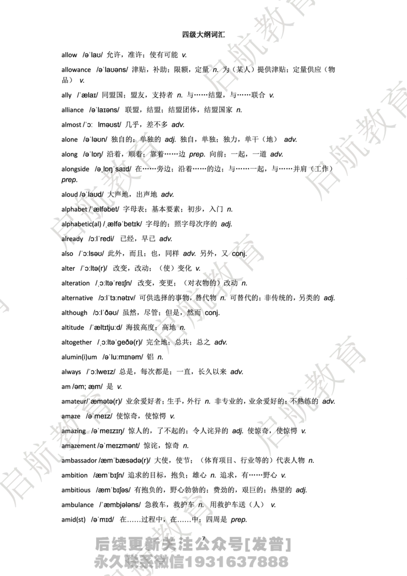 四级词汇大纲词_最新更新，视频都在这_2026、6月四级速转存易和谐_1、2025年6月四级_01.2026四级英语田静爱启航_01.电子讲义