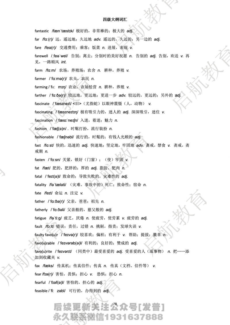 四级词汇大纲词_最新更新，视频都在这_2026、6月四级速转存易和谐_1、2025年6月四级_01.2026四级英语田静爱启航_01.电子讲义