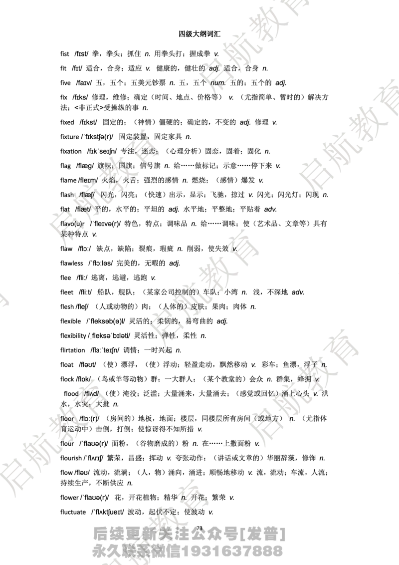 四级词汇大纲词_最新更新，视频都在这_2026、6月四级速转存易和谐_1、2025年6月四级_01.2026四级英语田静爱启航_01.电子讲义