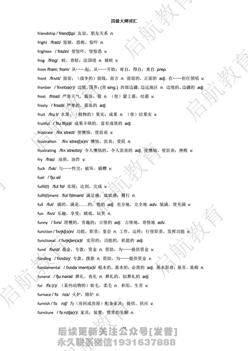 四级词汇大纲词_最新更新，视频都在这_2026、6月四级速转存易和谐_1、2025年6月四级_01.2026四级英语田静爱启航_01.电子讲义