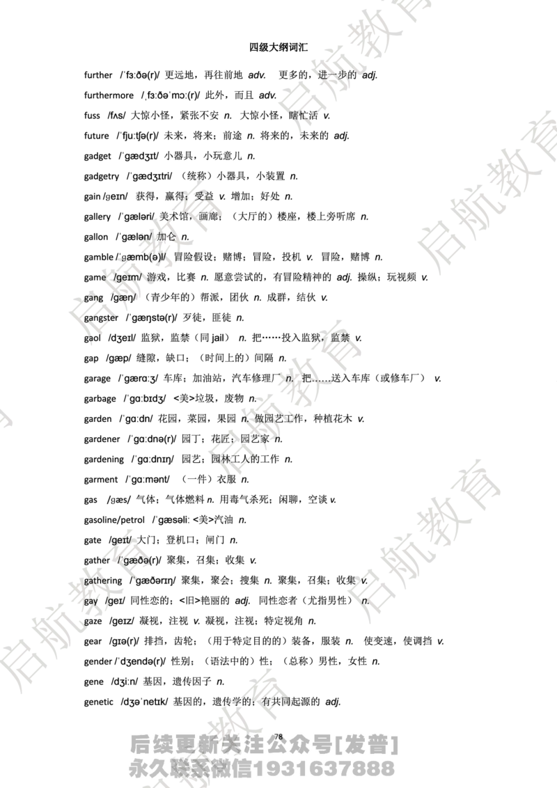 四级词汇大纲词_最新更新，视频都在这_2026、6月四级速转存易和谐_1、2025年6月四级_01.2026四级英语田静爱启航_01.电子讲义