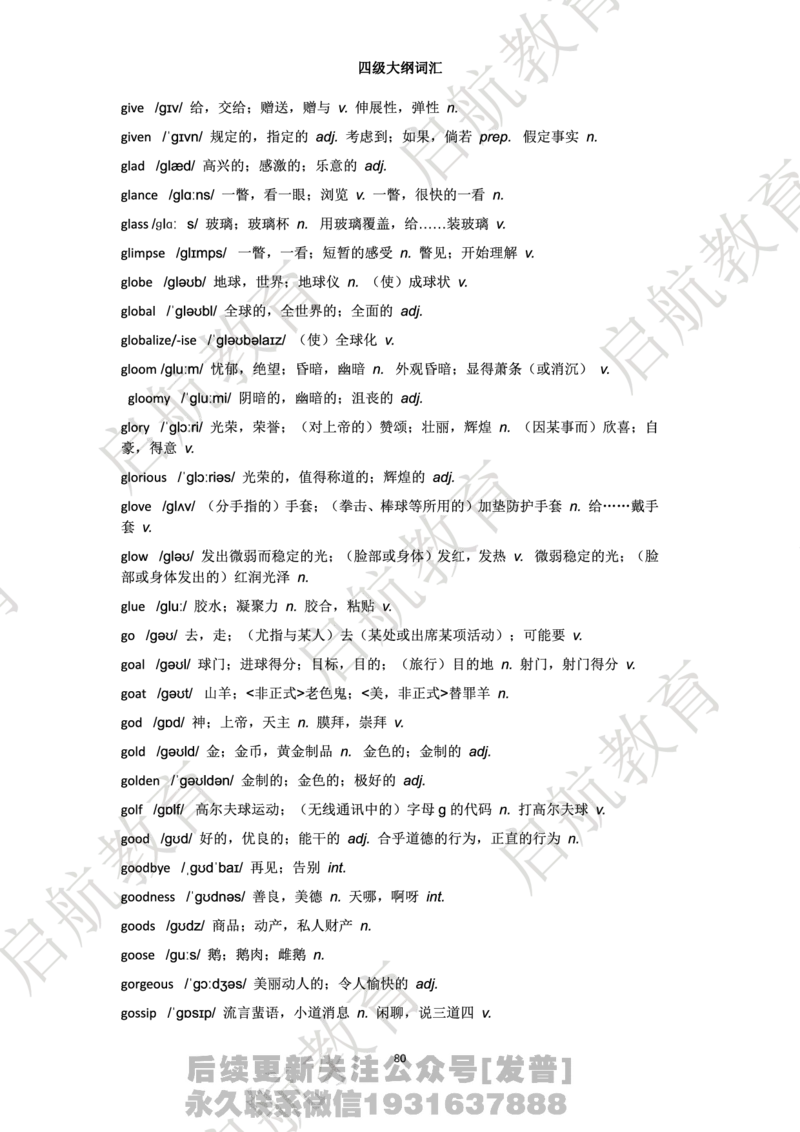 四级词汇大纲词_最新更新，视频都在这_2026、6月四级速转存易和谐_1、2025年6月四级_01.2026四级英语田静爱启航_01.电子讲义