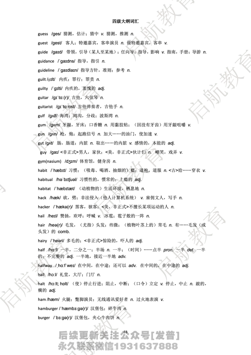 四级词汇大纲词_最新更新，视频都在这_2026、6月四级速转存易和谐_1、2025年6月四级_01.2026四级英语田静爱启航_01.电子讲义