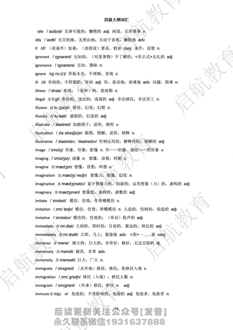 四级词汇大纲词_最新更新，视频都在这_2026、6月四级速转存易和谐_1、2025年6月四级_01.2026四级英语田静爱启航_01.电子讲义