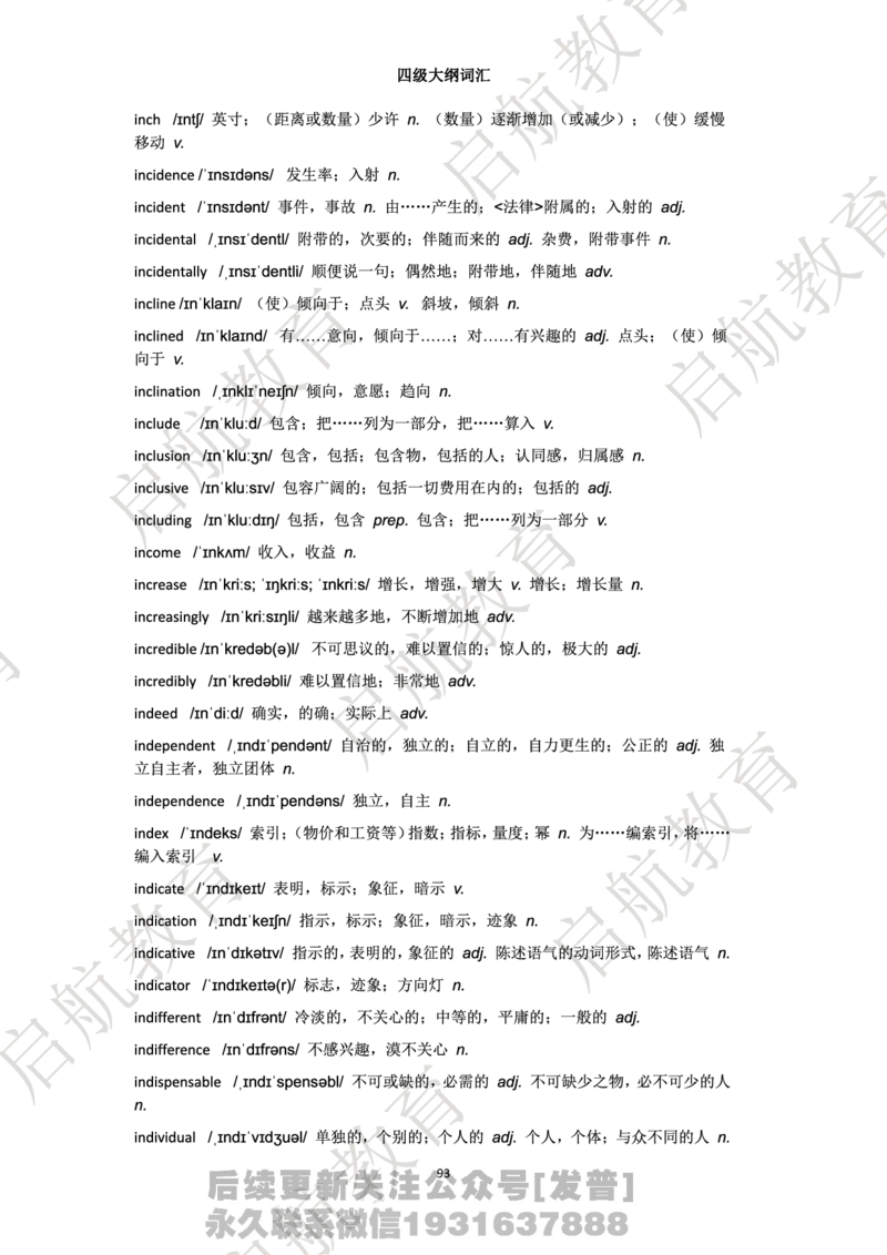 四级词汇大纲词_最新更新，视频都在这_2026、6月四级速转存易和谐_1、2025年6月四级_01.2026四级英语田静爱启航_01.电子讲义