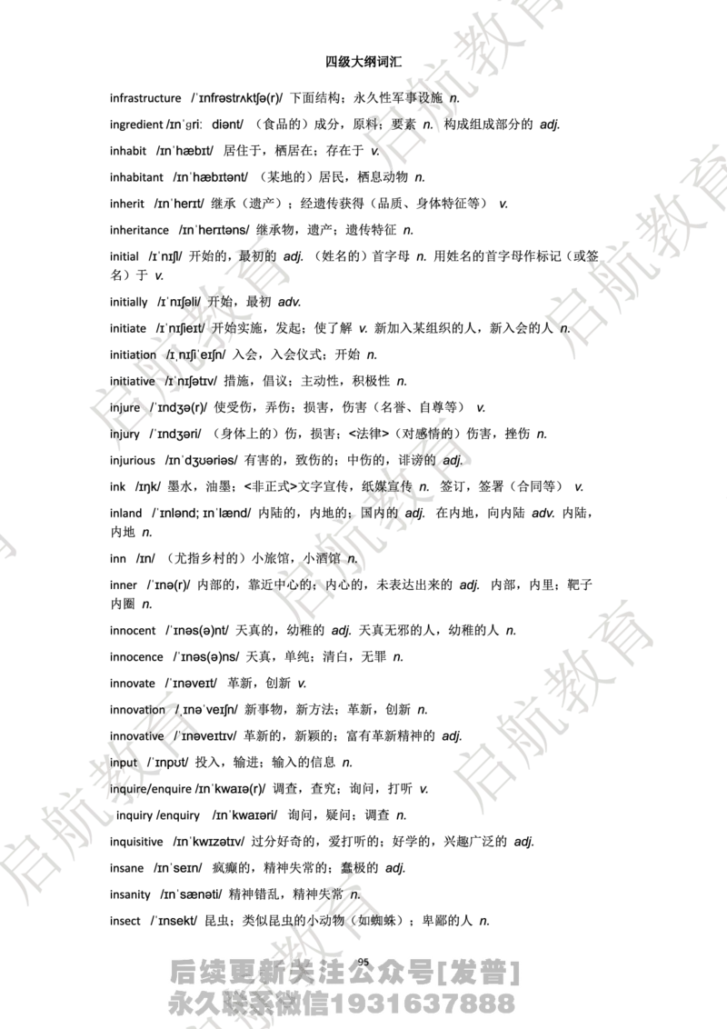 四级词汇大纲词_最新更新，视频都在这_2026、6月四级速转存易和谐_1、2025年6月四级_01.2026四级英语田静爱启航_01.电子讲义