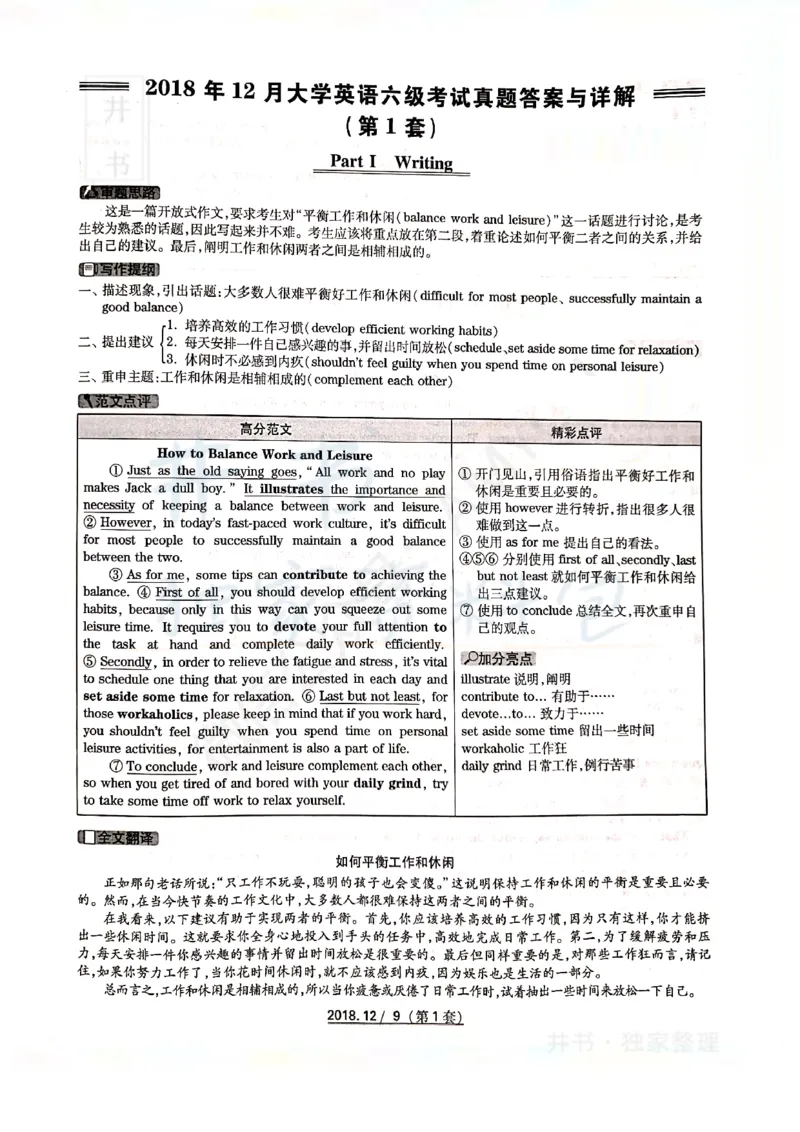 2018年12月大学英语6级答案解析（卷一）_最新更新，视频都在这_2026、6月四级速转存易和谐_四六级真题+资料包_六级真题_2018年12月六级真题及答案解析（全三套）