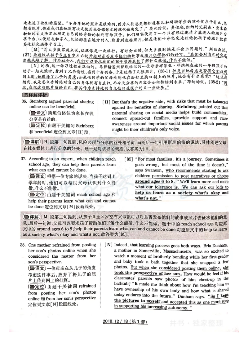 2018年12月大学英语6级答案解析（卷一）_最新更新，视频都在这_2026、6月四级速转存易和谐_四六级真题+资料包_六级真题_2018年12月六级真题及答案解析（全三套）