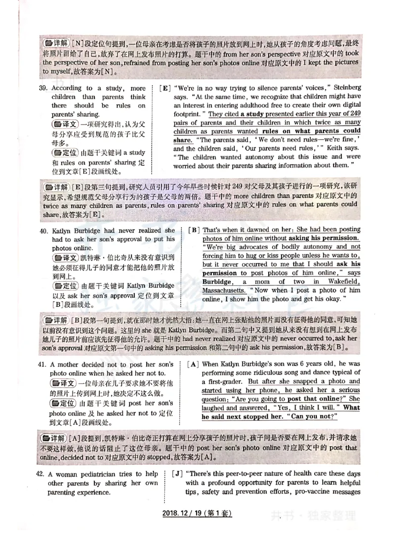 2018年12月大学英语6级答案解析（卷一）_最新更新，视频都在这_2026、6月四级速转存易和谐_四六级真题+资料包_六级真题_2018年12月六级真题及答案解析（全三套）