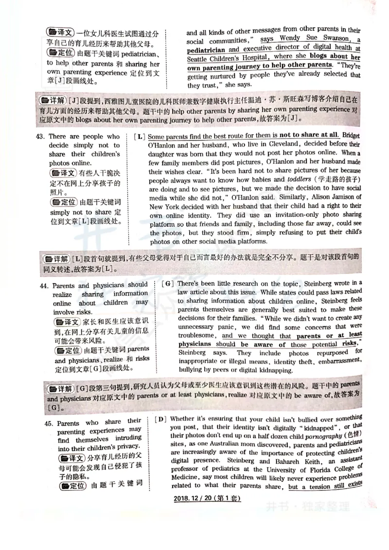 2018年12月大学英语6级答案解析（卷一）_最新更新，视频都在这_2026、6月四级速转存易和谐_四六级真题+资料包_六级真题_2018年12月六级真题及答案解析（全三套）